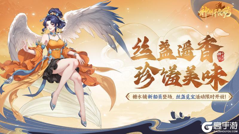 ★内含密令福利 | 丝盏遥香版本更新公告★