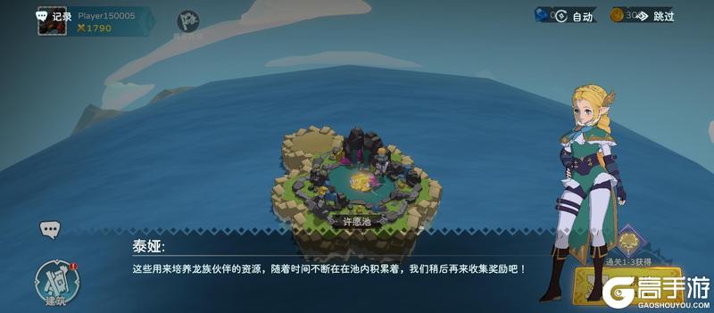 《遇见龙2》龙的进化攻略讲解