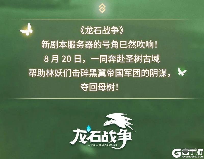 猛兽匣联动、全新玩法，就在全新剧本「古树新生」