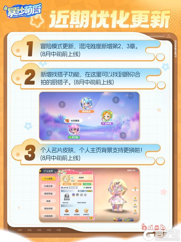 优化速递丨个人主页背景更换、广场动作交互