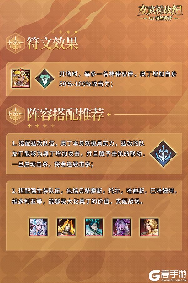 女武神档案 | 圣盾克星奥丁即将登场