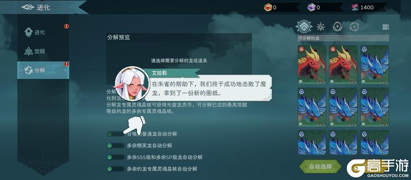 《遇见龙2》龙的进化攻略讲解