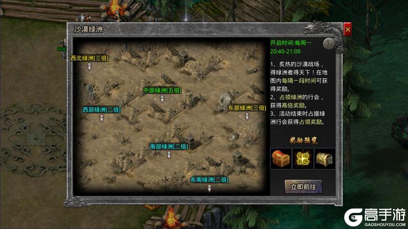《原始传奇》玛法攻略-沙漠绿洲玩法攻略