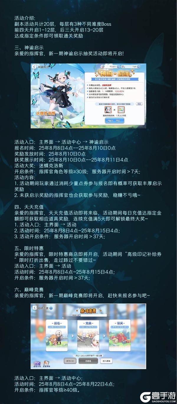 《冒险小分队》0808·活动预告