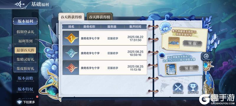《奥奇传说》8月22日更新公告-神曜吞天&特莎姆降临