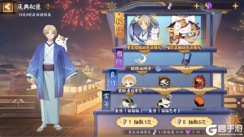 《阴阳师》「庆典秘匣」联动限定大赏即将开启！参与活动抱走精彩联动奖励——