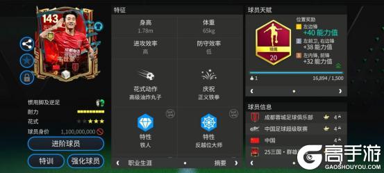 FC那些事:三国·群雄逐鹿中超球员第一弹(下)