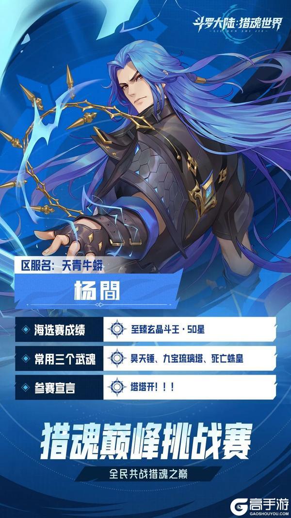 巅峰挑战赛 | 十六强魂师集结，淘汰赛赛制正式揭晓！