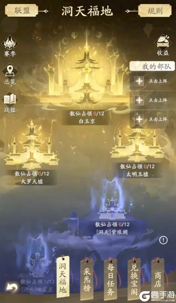 《凡人修仙传：人界篇》仙府大焕新！全新联盟玩法登场！