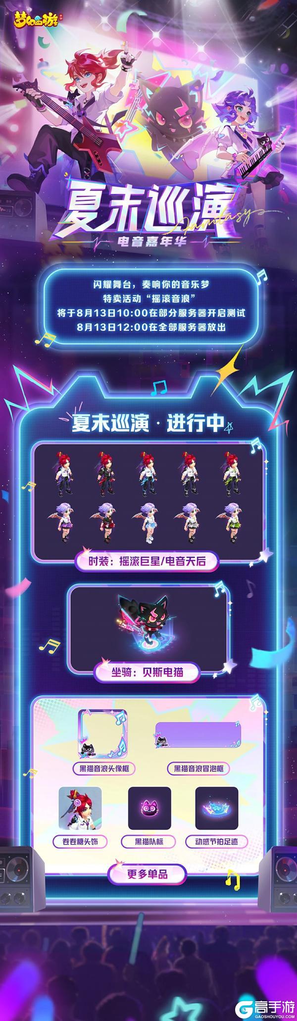 《梦幻西游》节奏不停摇滚不息！全新特卖活动摇滚音浪轰动来袭