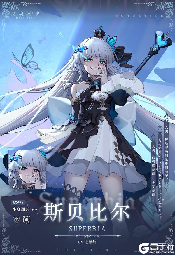 【半身渊影·斯贝比尔】人偶情报