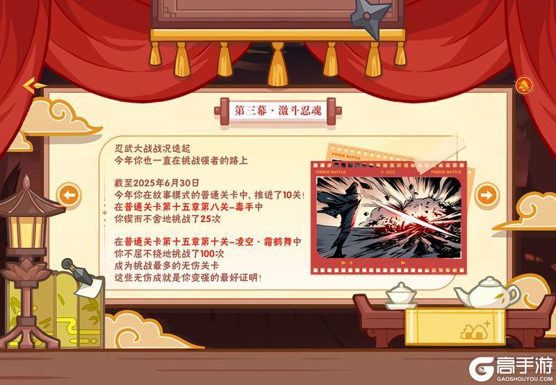 《忍者必须死3》忍界年度回顾剧场即将开映 点击查看你的奇幻忍生