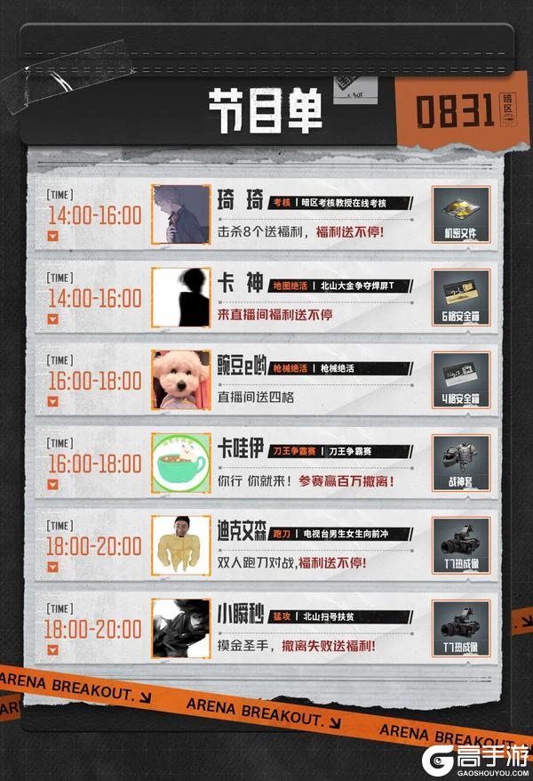 暑期超级周末丨直播挑战赚够100M！