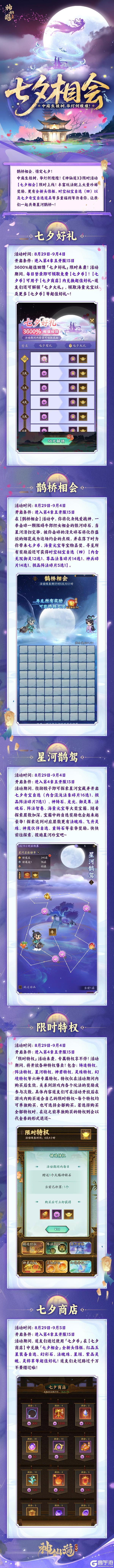 七夕相会 |鹊桥相会，情定七夕！全新活动「七夕相会」限时开启！