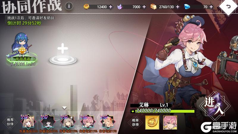 《梦的第七章》协同作战 BOSS共斗 艾琳挑战开启