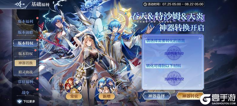 《奥奇传说》8月22日更新公告-神曜吞天&特莎姆降临