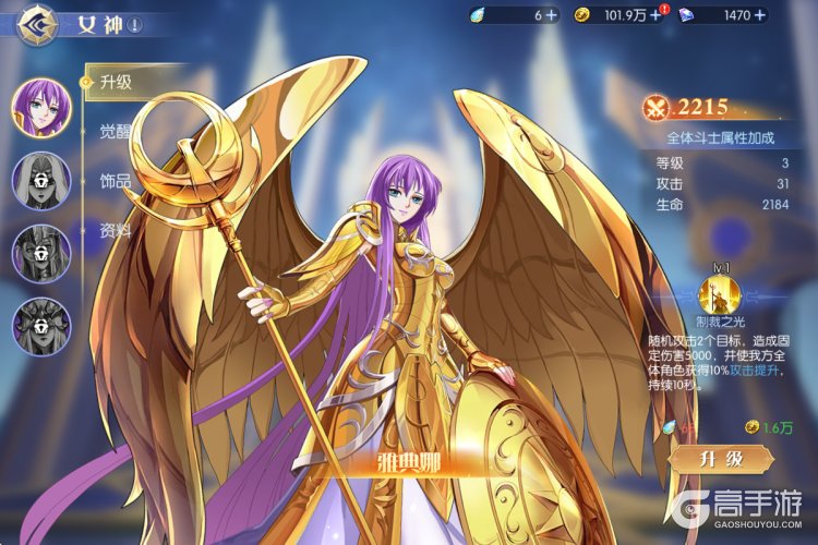 破阵勇士--游戏玩法--女神