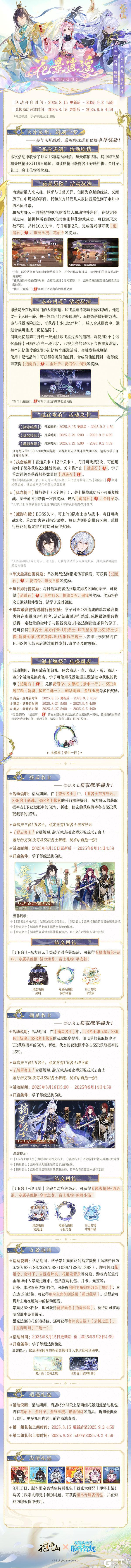 花景逍遥丨活动详情