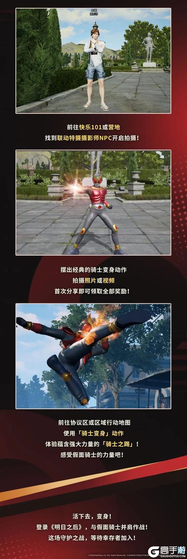 《明日之后》×《假面骑士》联动玩法 福利免费领
