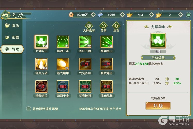 热血江湖归来--游戏玩法--气功