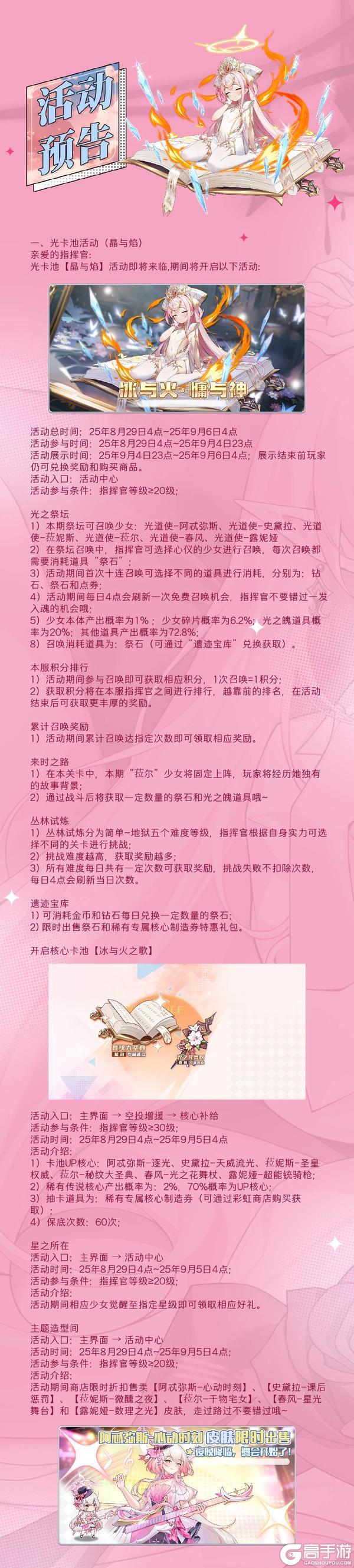 《冒险小分队》0829·活动预告