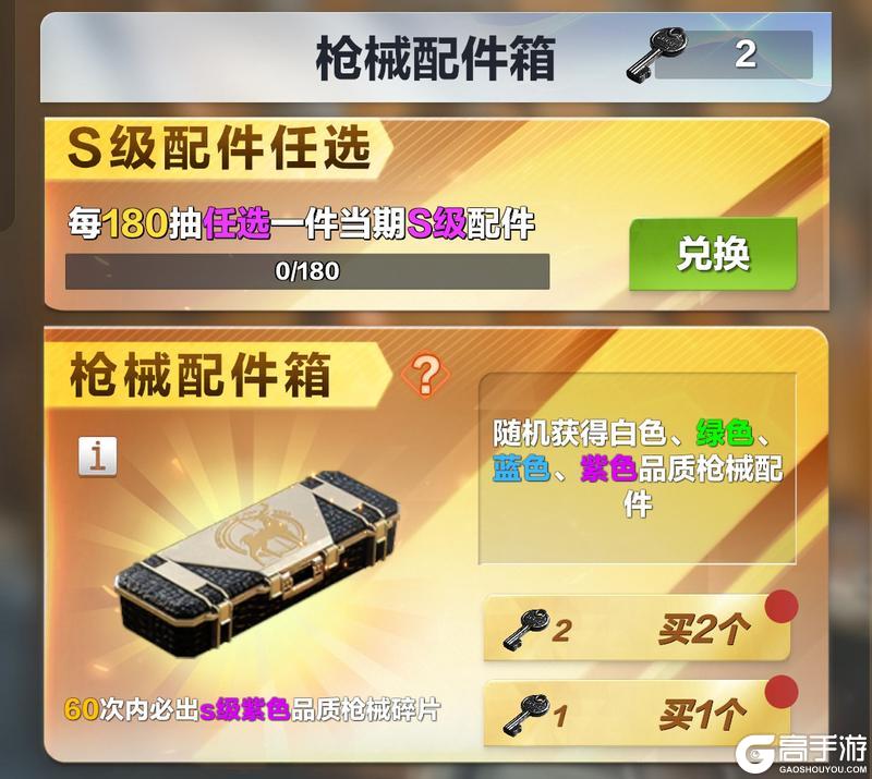 《疯狂神射手》枪械配件系统介绍