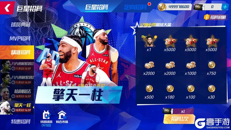《美职篮篮球大师》八载燃梦 斗志不熄！热血篮球 巅峰再启！