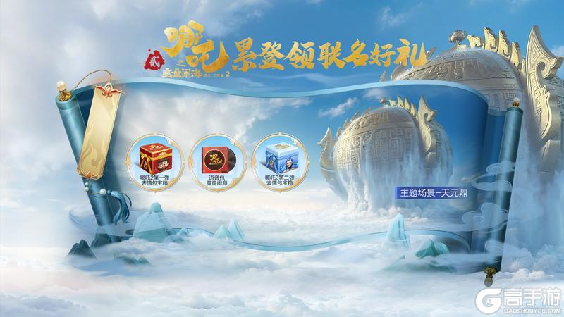 和平精英×电影《哪吒之魔童闹海》联动来袭！四款人气角色皮肤、玉虚宫玩法带你嗨翻暑期，更有免费五级枪！