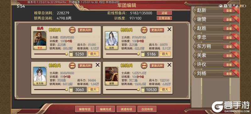 《豪杰成长计划》武将养成攻略：武将快速晋升指南