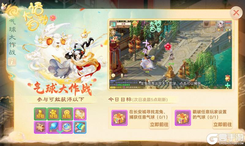 《大话西游》把策划打破防 领十亿补贴福利