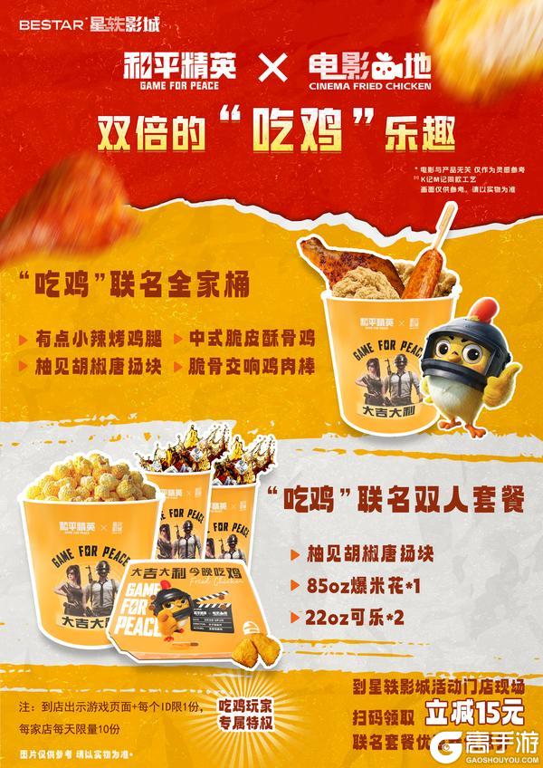 《和平精英》×星轶影城联动开启！电影“鸡”地，开启双倍的“吃鸡”乐趣！