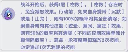 越打越疼！新角色永夜魔尊保姆级攻略！