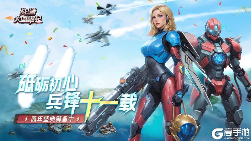 周年庆预告|砥砺初心,兵锋十一载