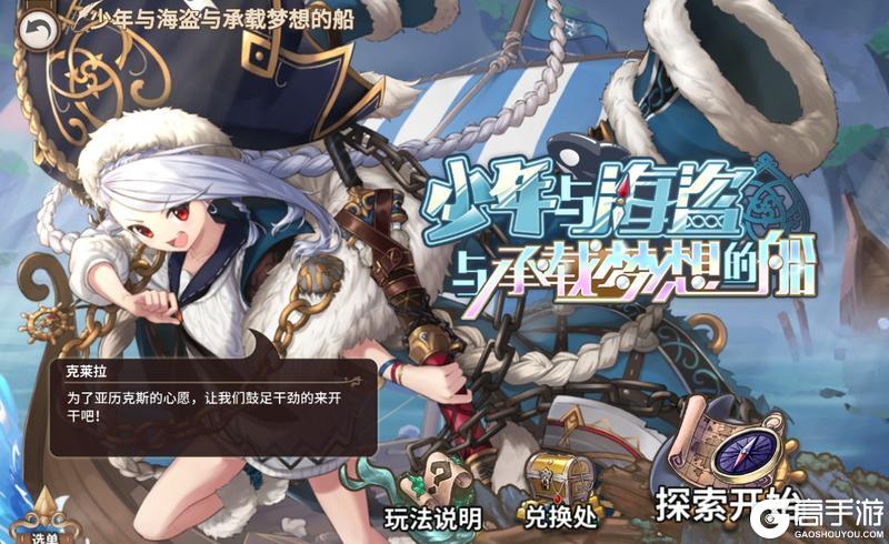 【活动前瞻】支线预告·少年与海盗与承载梦想的船