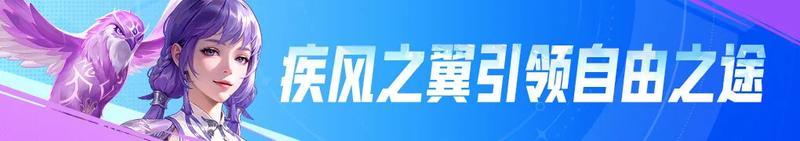 更新公告 | 8月7日1.1版本「斗魂争锋」停服更新预告