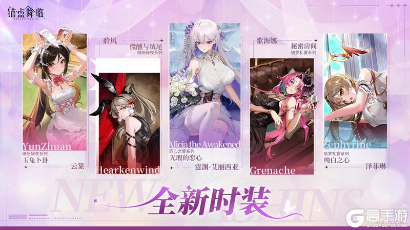《锚点降临》3.0周年庆典版本活动内容前瞻
