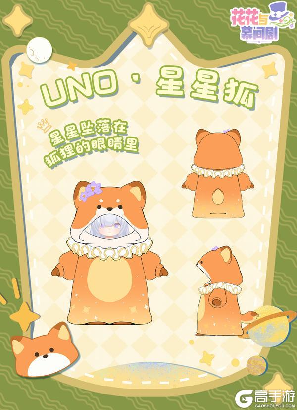 衣橱上新预备！奇妙物语新装·即将登场！