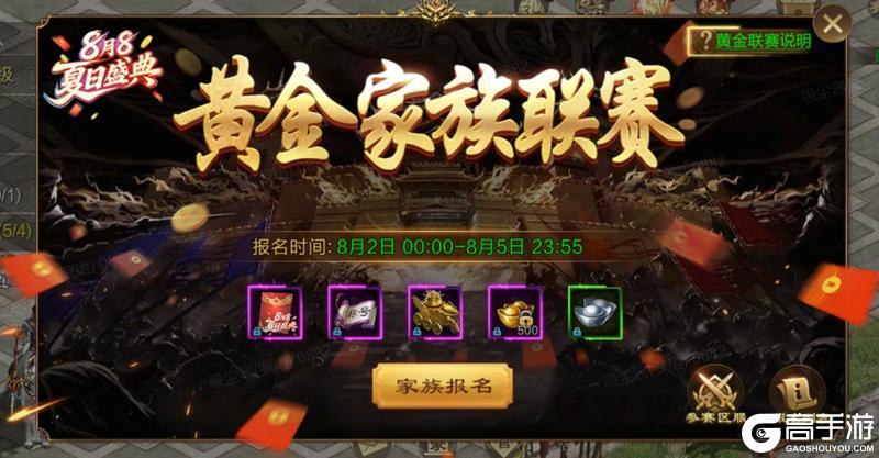 《原始征途》8月8夏日盛典今日开启，千万分红，万人激战！