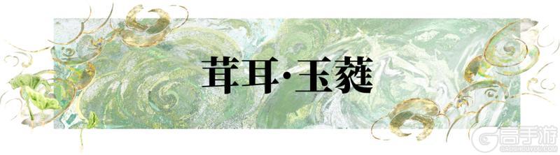 《一梦江湖》“长筵青丘”系列时装·岚烟明瑕上线