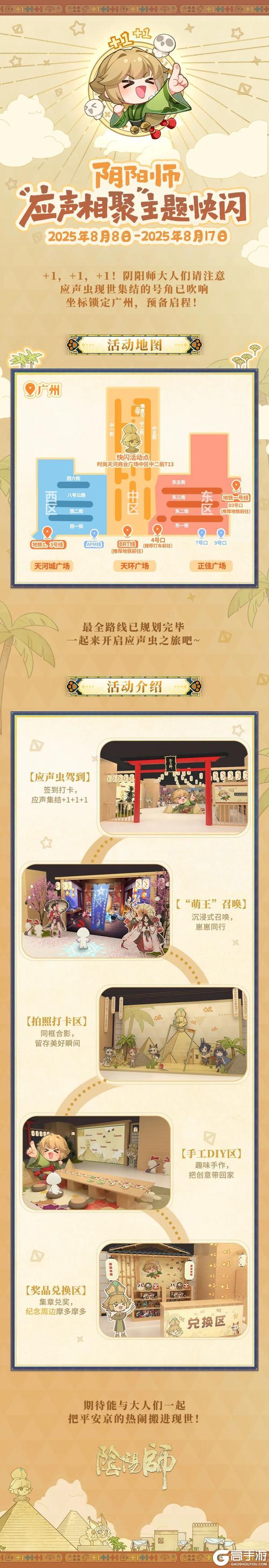 应声相聚平安京，阴阳师线下主题快闪来袭！