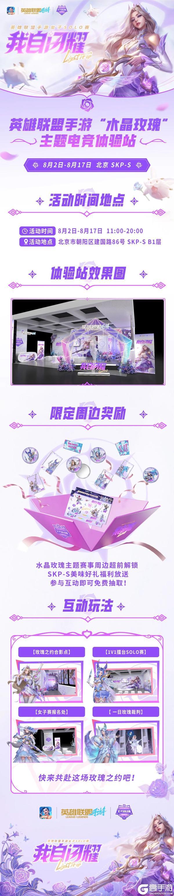 水晶灵狐跃动！优雅还是魅惑？水晶玫瑰 阿狸双形态华丽变身！