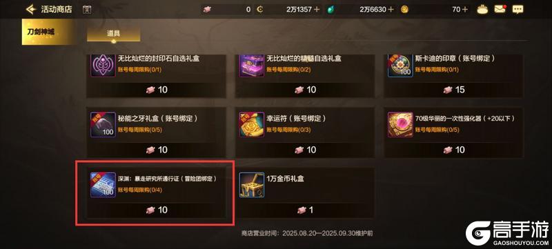 助力玩家深渊装备毕业！快来看看全网最全新深渊票获取方式！