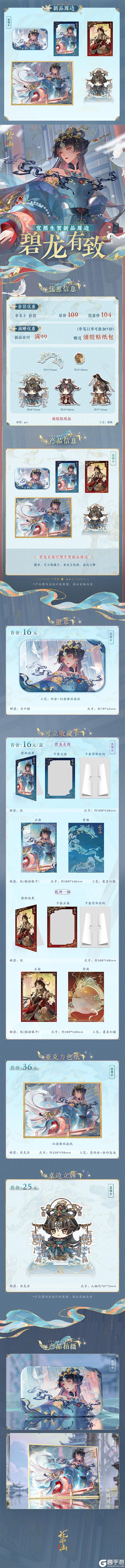 书院情报丨碧龙有致宣照系列周边新品上新！