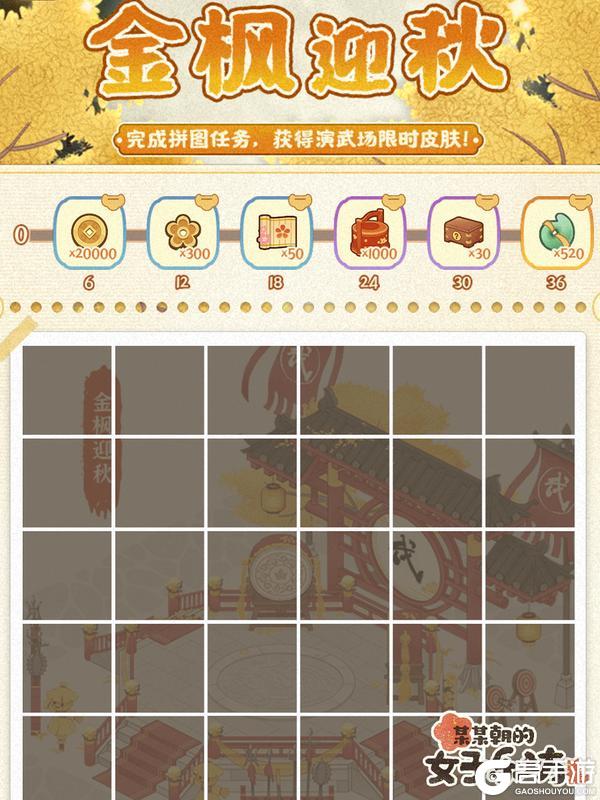 更新公告丨8月29日 沙海余晖全员返场,金枫迎秋活动开启
