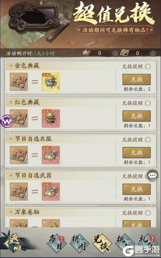 《自在江湖》礼包|雄狮少年2联动第三弹超全活动合集！