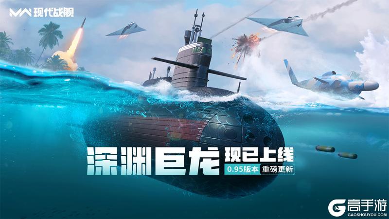 《现代战舰》0.95版本更新公告