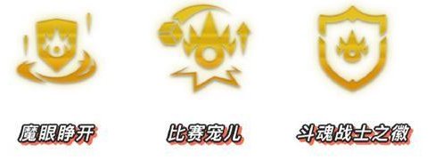 《金铲铲之战》阵容推荐：四套「天下无双格斗大会」阵容搭配分享！