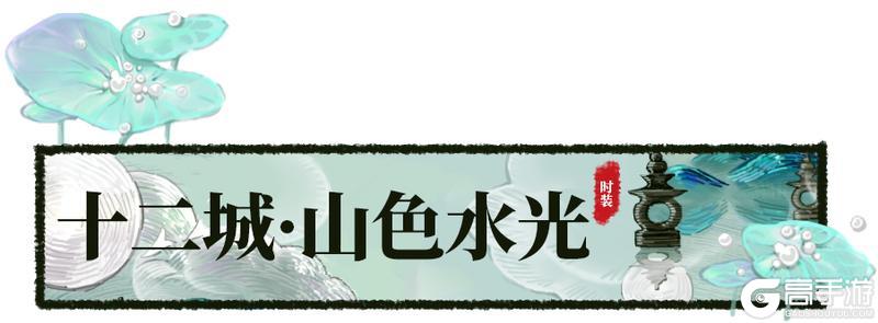 《一梦江湖》衣锦宴行盛会将启 山色水光总相宜!