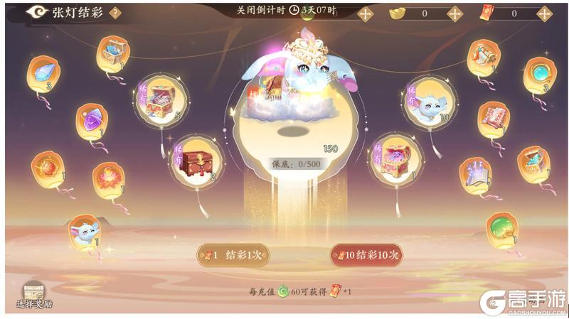 《凌云诺》张灯结彩·嘉运宝阁