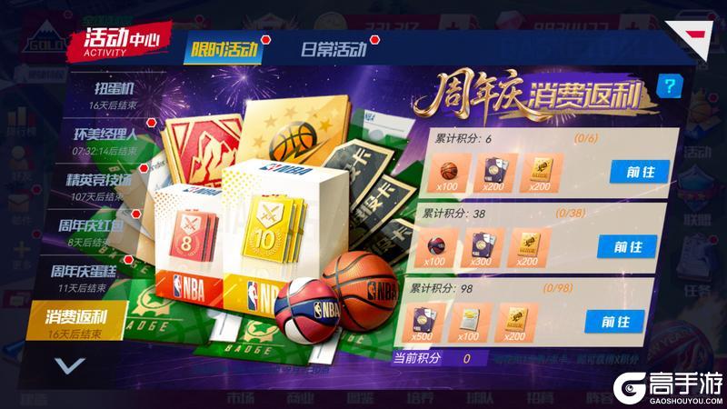 《美职篮篮球大师》八载燃梦 斗志不熄！热血篮球 巅峰再启！
